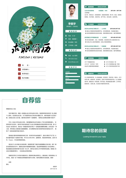 四页简历 (3)多页简历word模板